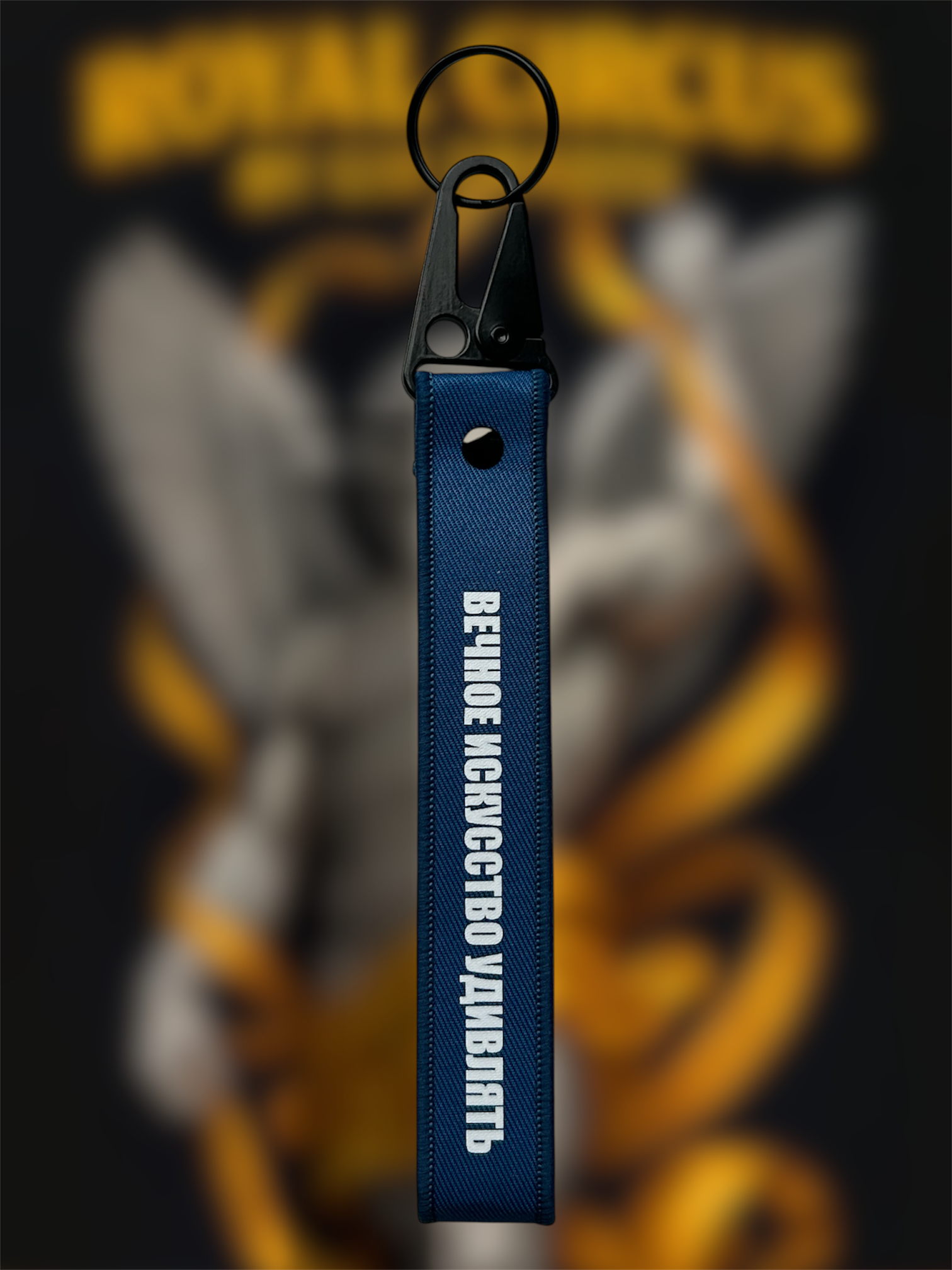 брелок-ремувка