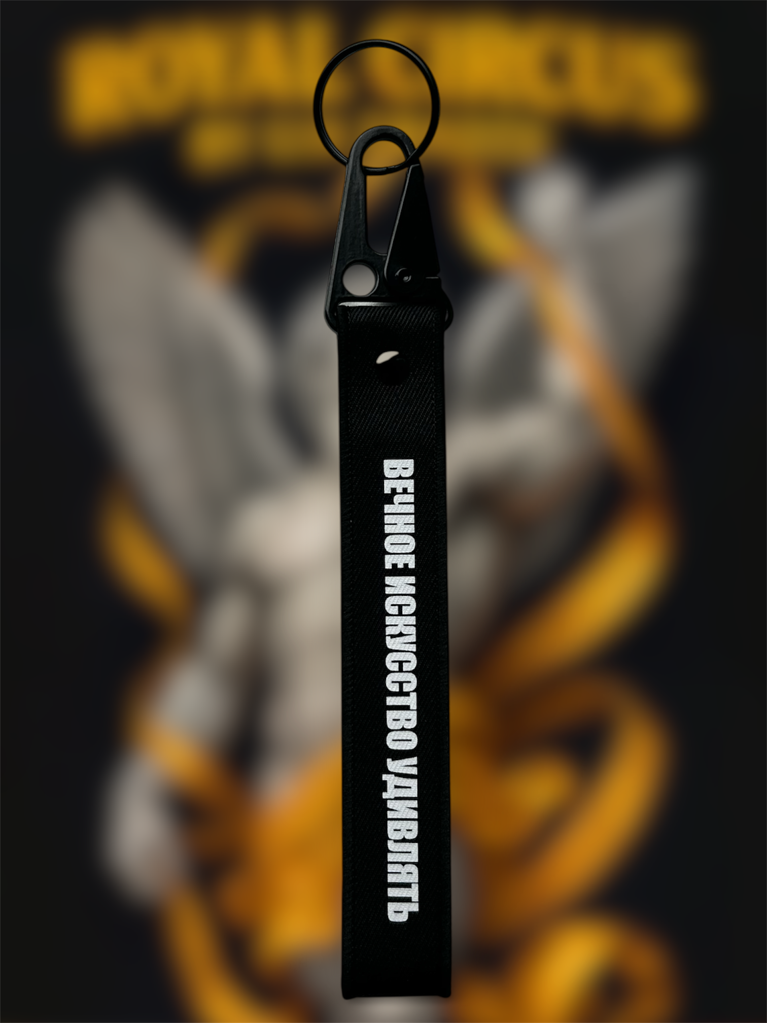 брелок-ремувка